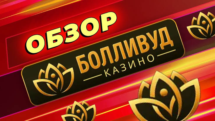 Онлайн-казино Bollywood Gambling Enterprise Онлайн-казино Bollywood Gambling Enterprise